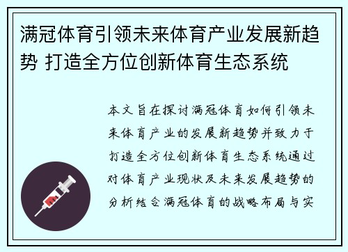 满冠体育引领未来体育产业发展新趋势 打造全方位创新体育生态系统
