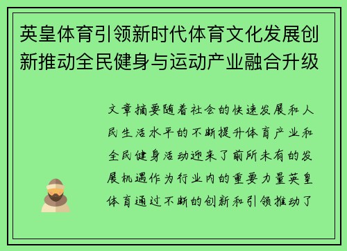 英皇体育引领新时代体育文化发展创新推动全民健身与运动产业融合升级