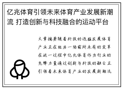 亿兆体育引领未来体育产业发展新潮流 打造创新与科技融合的运动平台